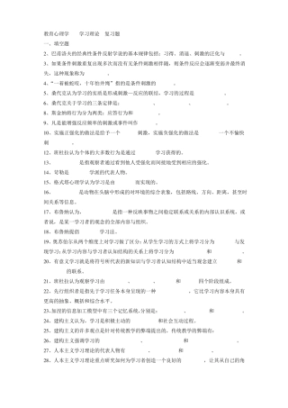 学习理论--复习题