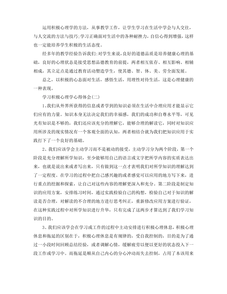 学习积极心理学心得体会范文_第2页