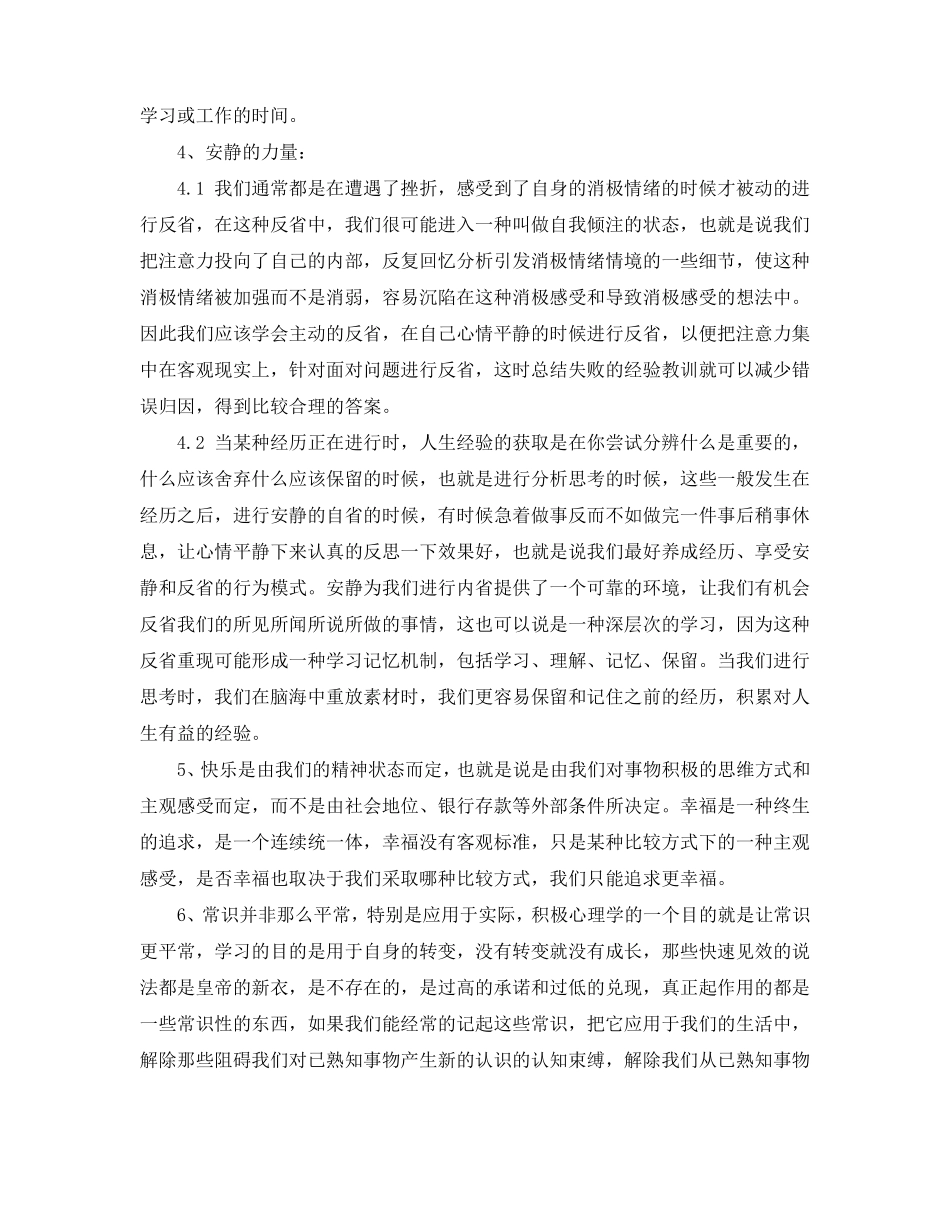 学习积极心理学心得体会范文_第3页