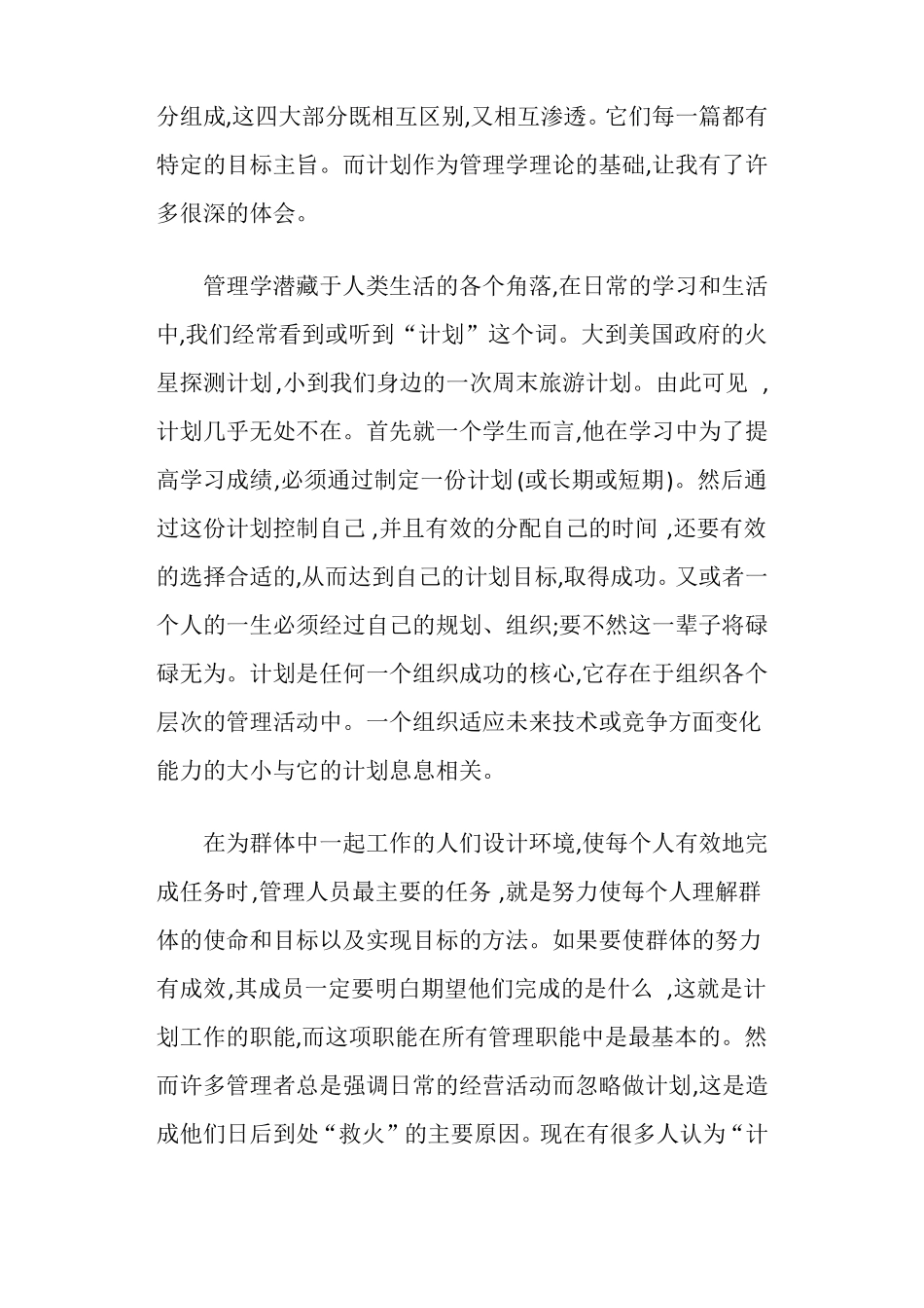 学习管理学的心得体会精选多篇_第2页