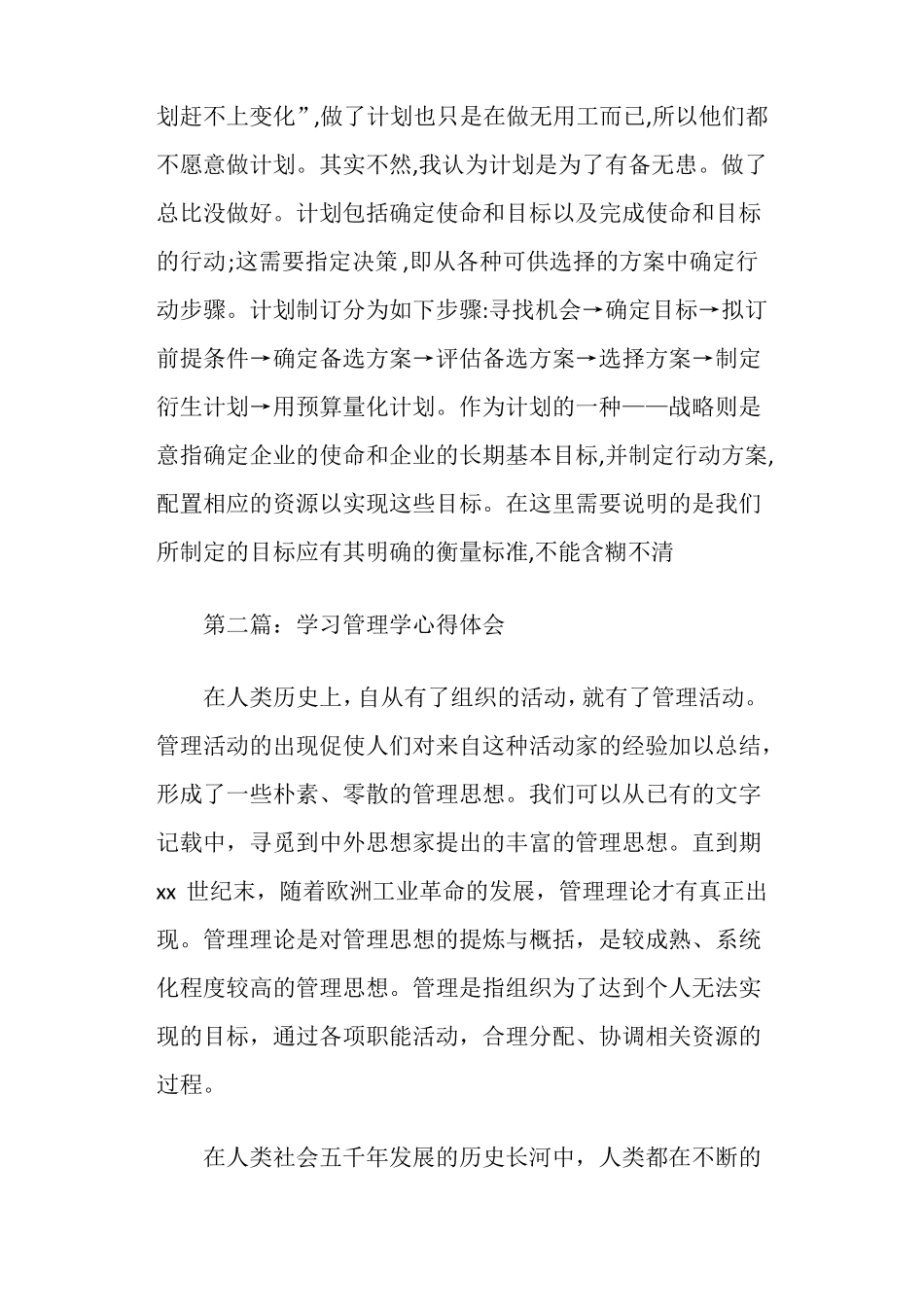 学习管理学的心得体会精选多篇_第3页