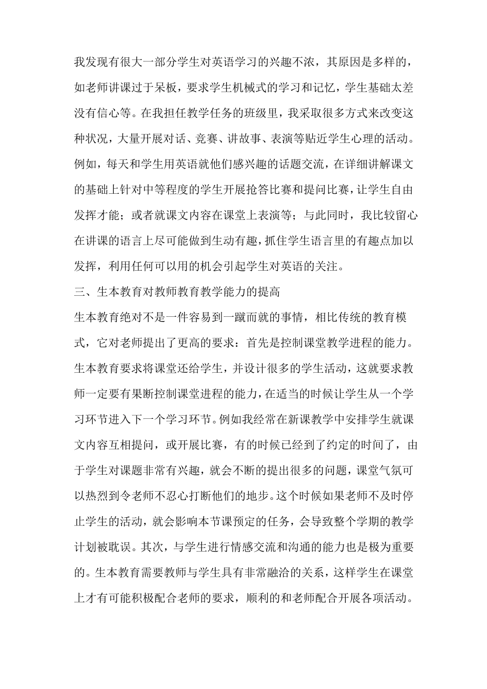 学习生本教育的心得体会精选多篇_第2页