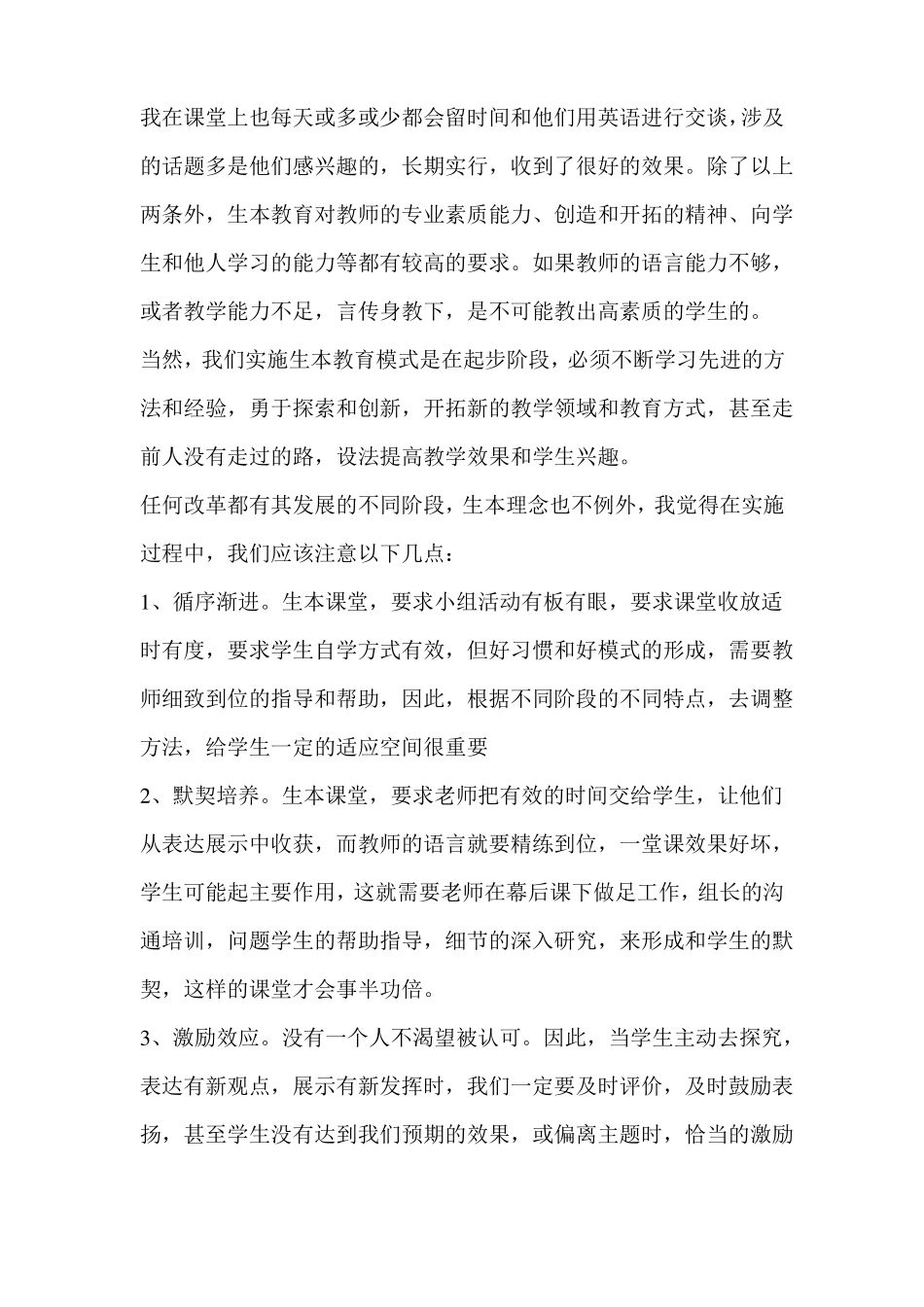 学习生本教育的心得体会精选多篇_第3页