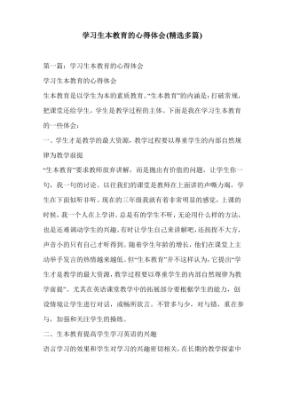 学习生本教育的心得体会精选多篇