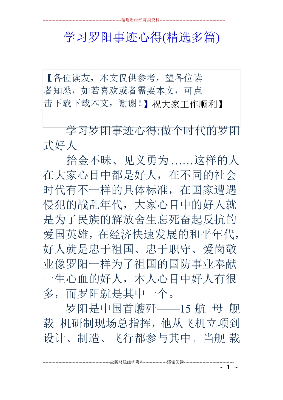学习罗阳事迹心得精选多篇_第1页