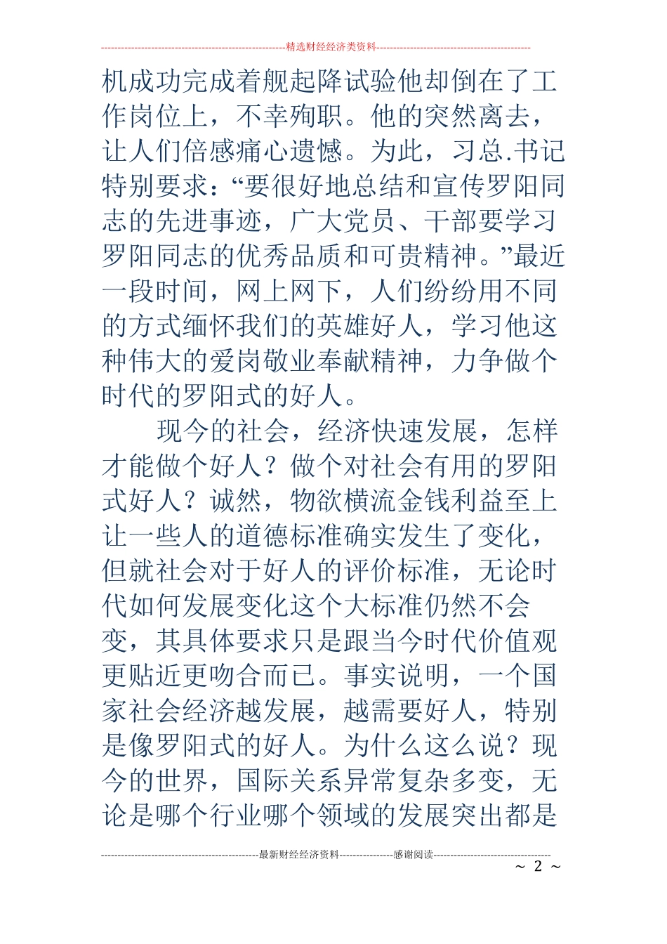 学习罗阳事迹心得精选多篇_第2页