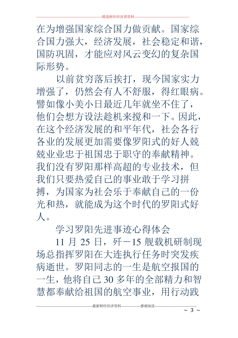 学习罗阳事迹心得精选多篇_第3页
