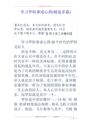 学习罗阳事迹心得精选多篇