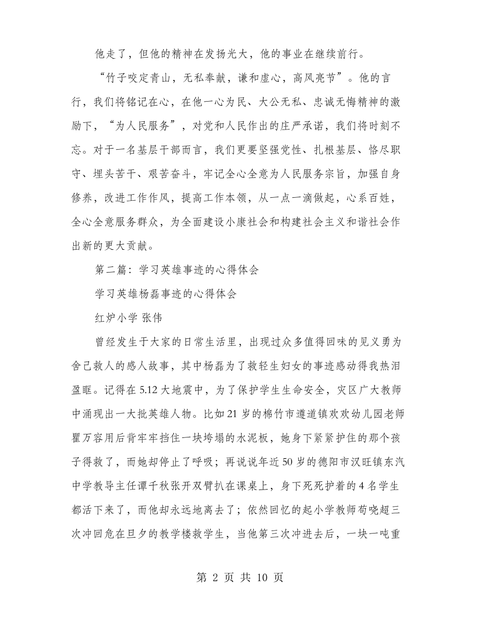 学习英雄事迹心得体会多篇范文_第2页