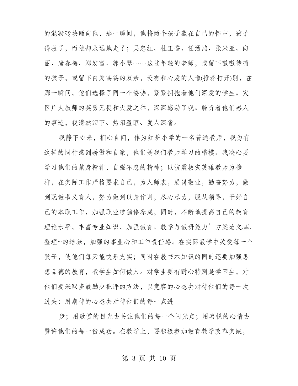 学习英雄事迹心得体会多篇范文_第3页