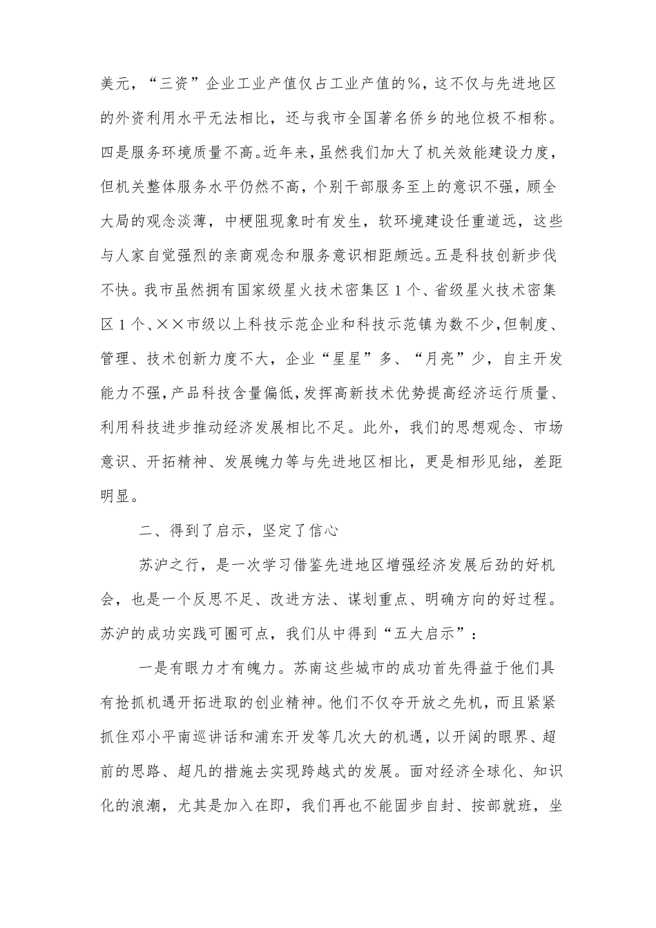 学习考察调研报告精选多篇_第2页