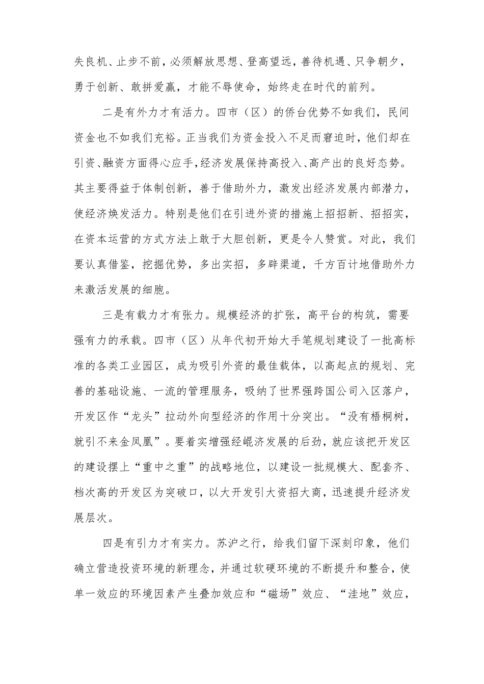 学习考察调研报告精选多篇_第3页