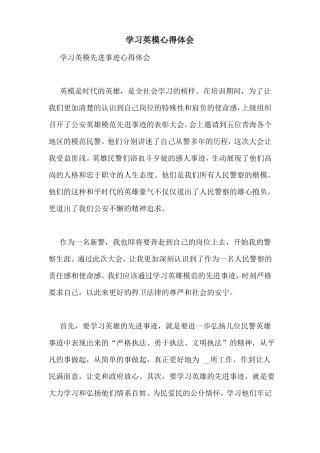 学习英模心得体会