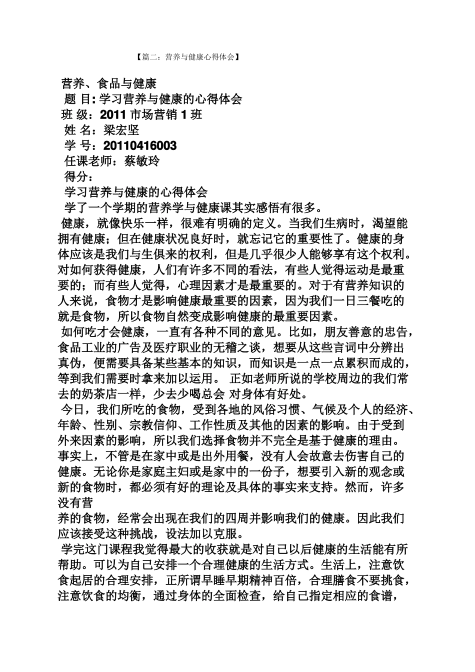 学习营养学心得体会_第3页