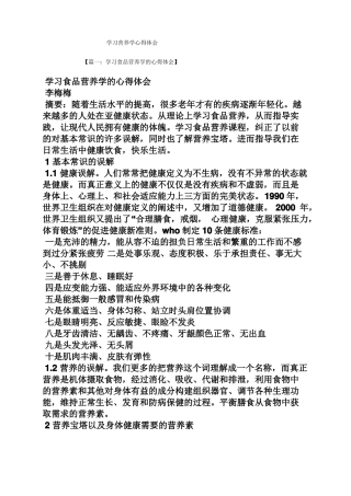 学习营养学心得体会