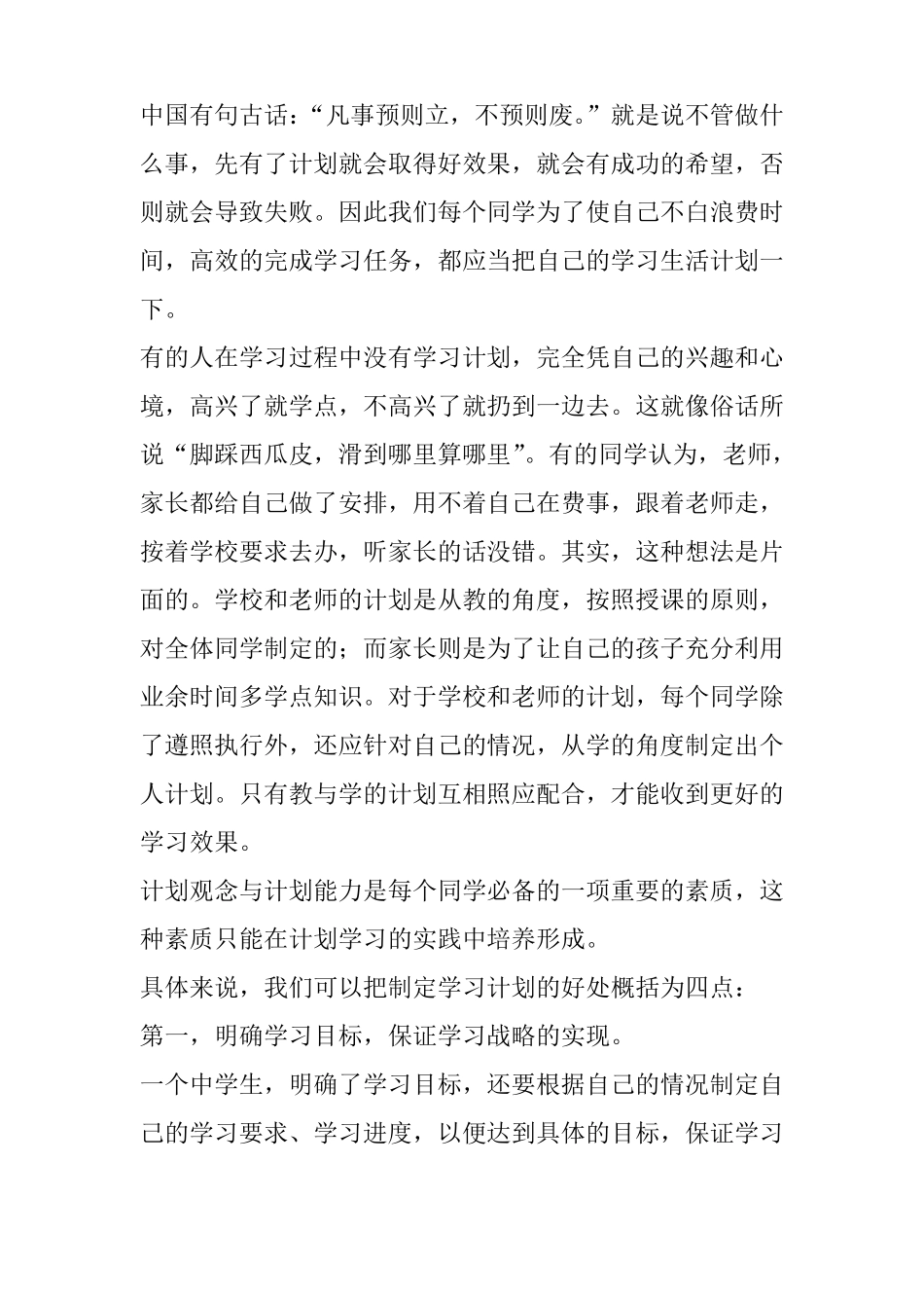 学习计划的制定和执行_第2页