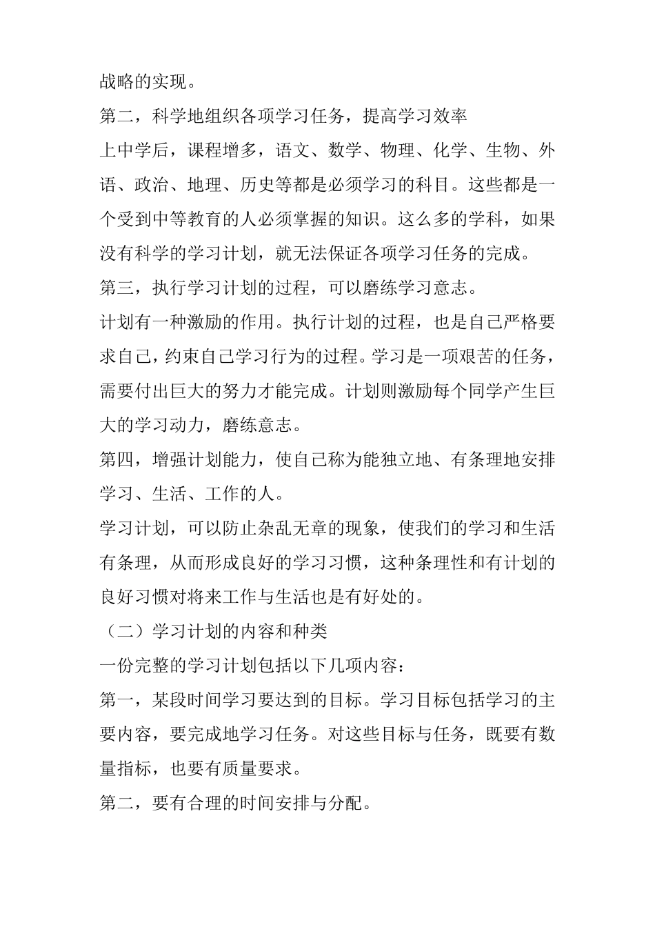 学习计划的制定和执行_第3页