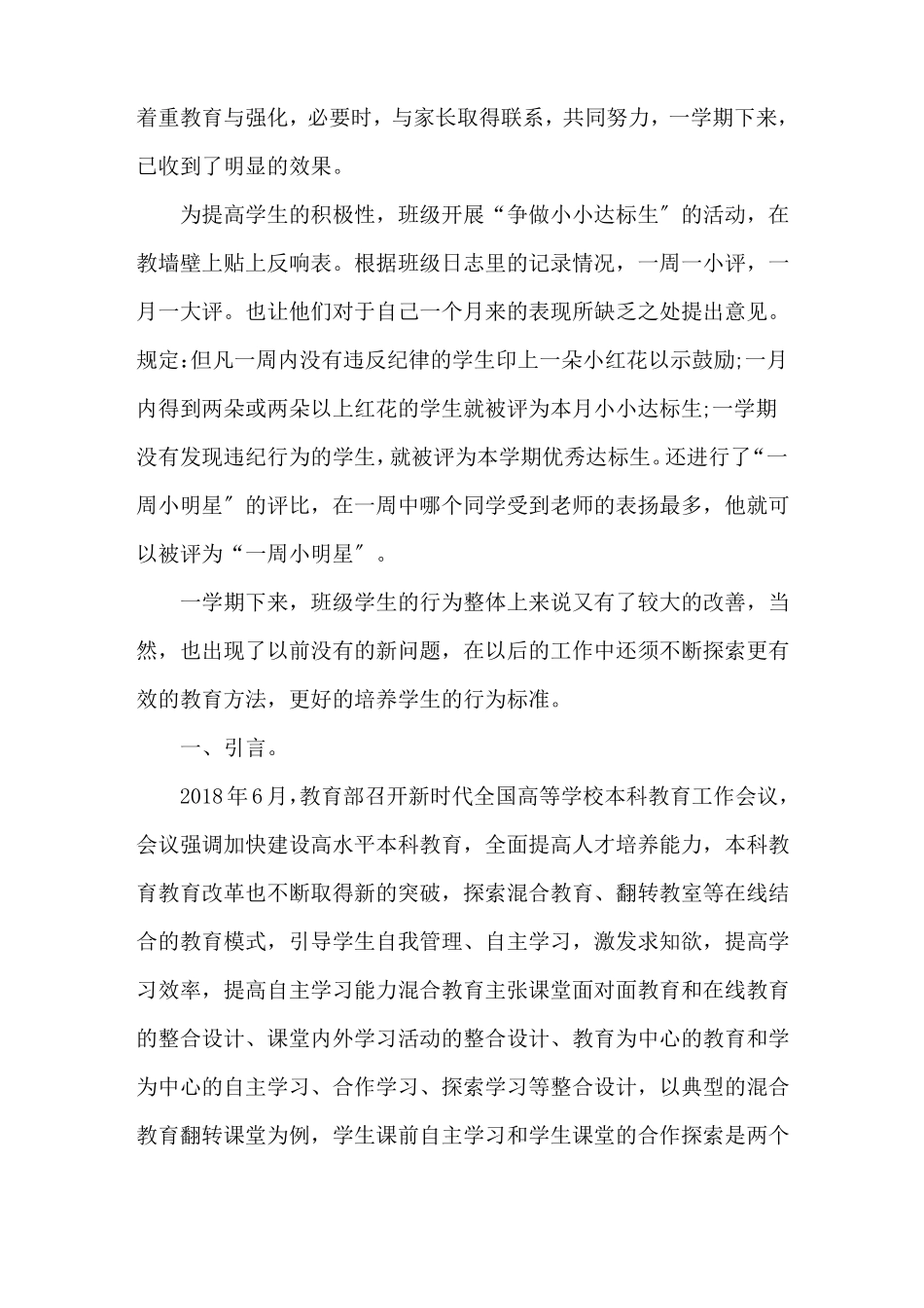 学习行为表现范文五篇精选_第2页