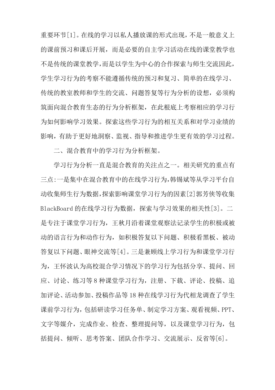 学习行为表现范文五篇精选_第3页