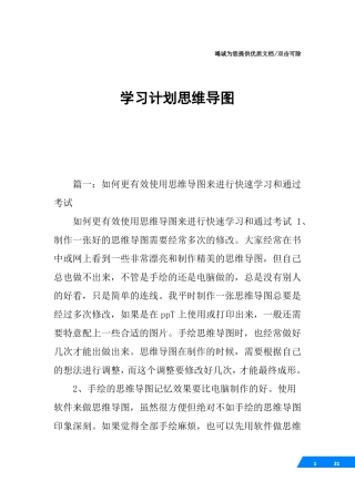 学习计划思维导图