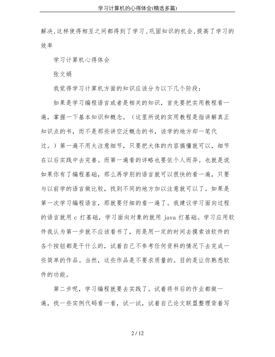 学习计算机的心得体会精选多篇_第2页