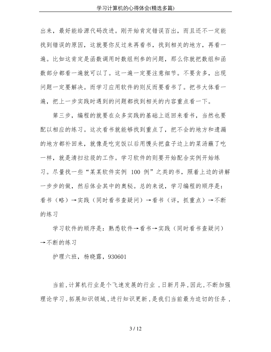 学习计算机的心得体会精选多篇_第3页