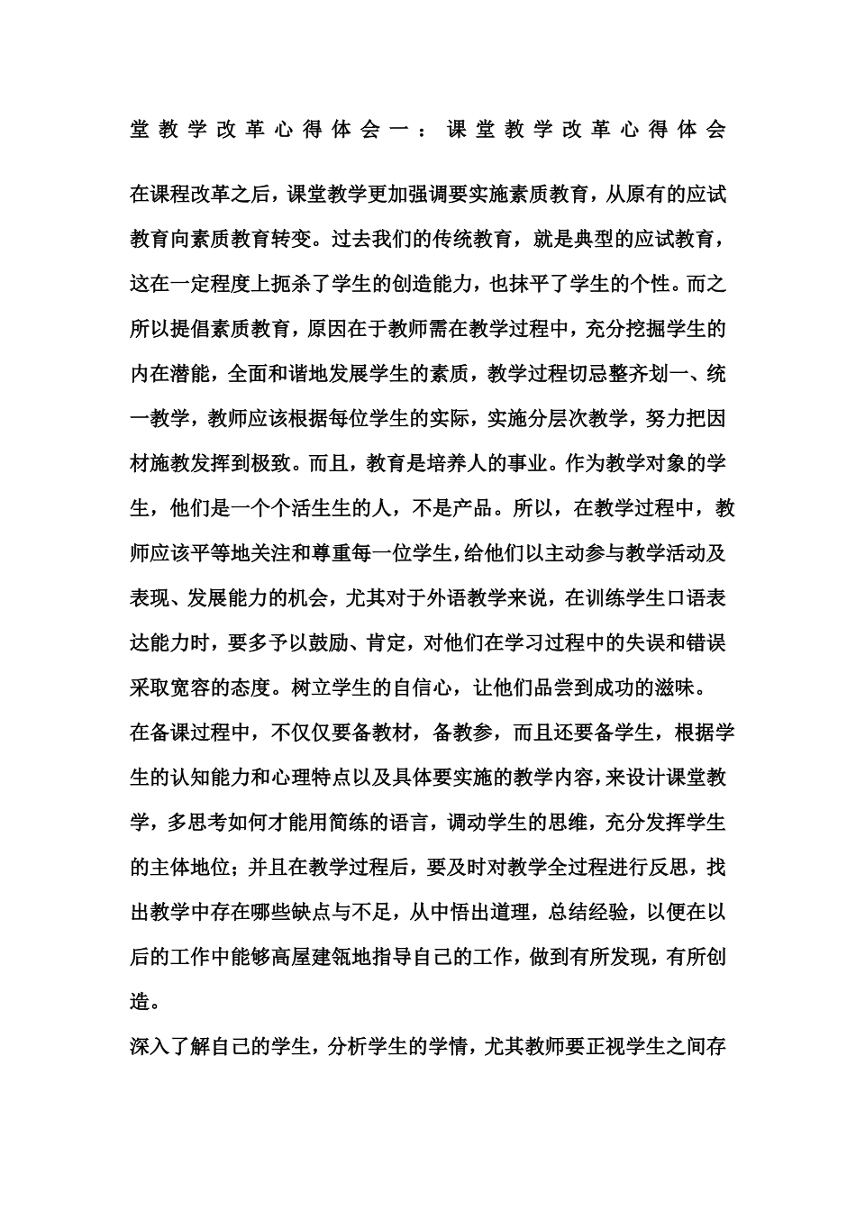 学习课堂教学改革心得体会_第1页
