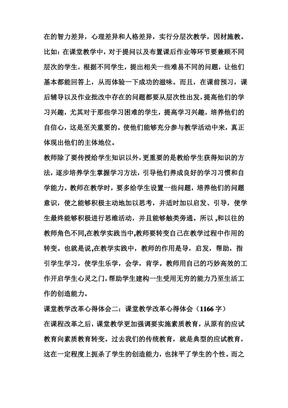 学习课堂教学改革心得体会_第2页