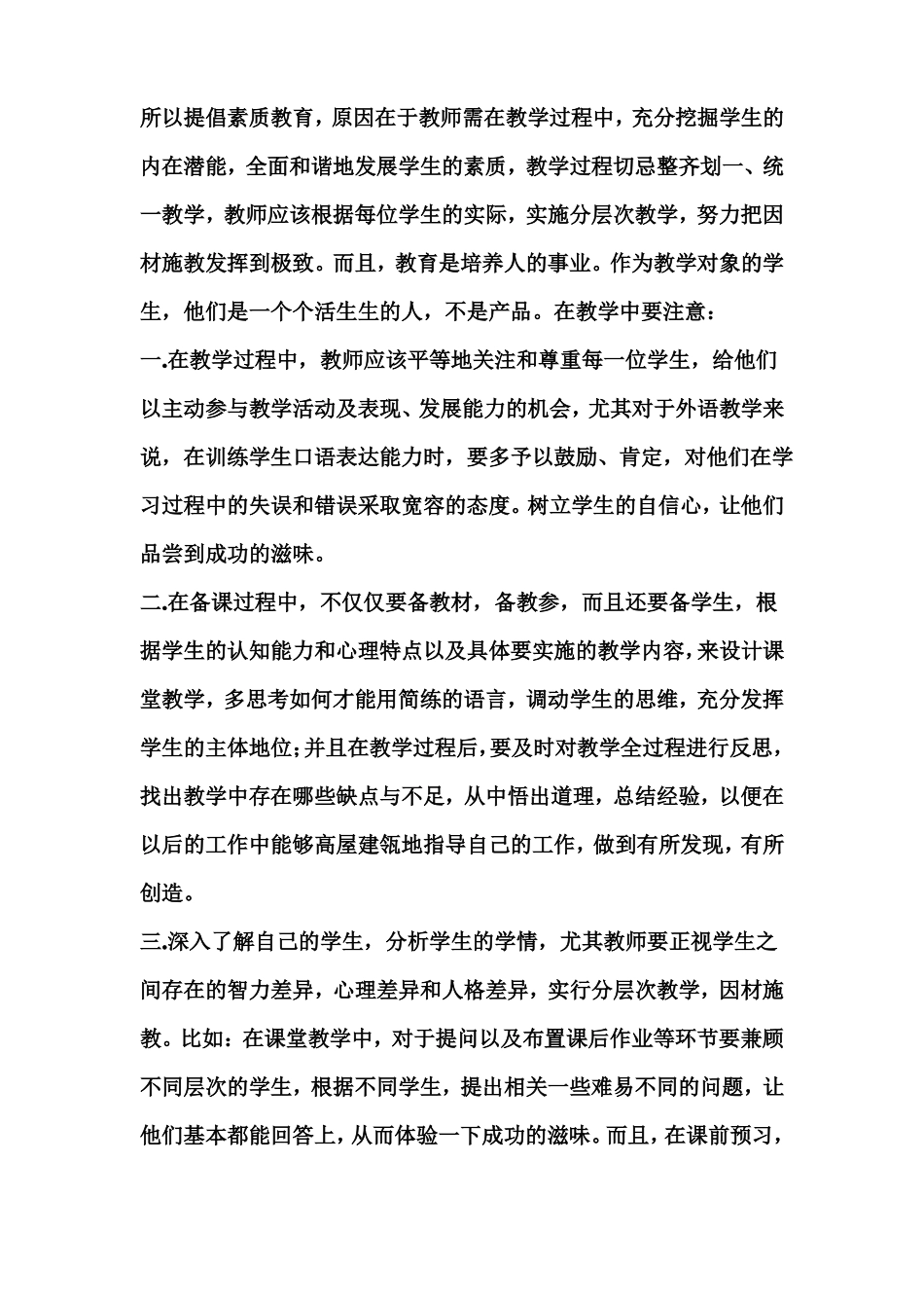 学习课堂教学改革心得体会_第3页