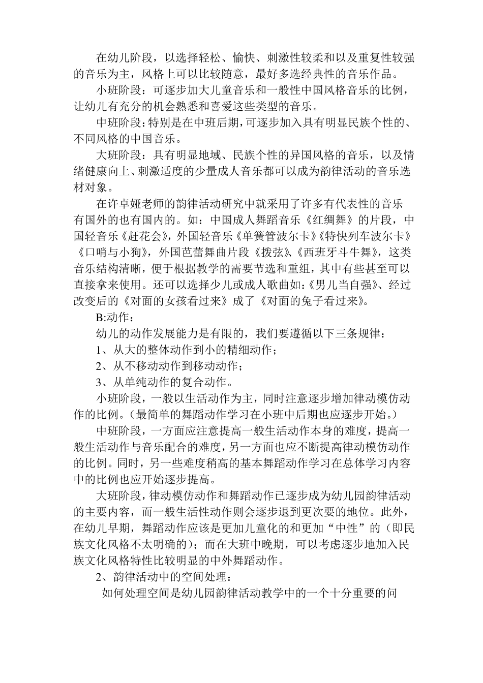 学习许卓娅韵律活动体会_第2页