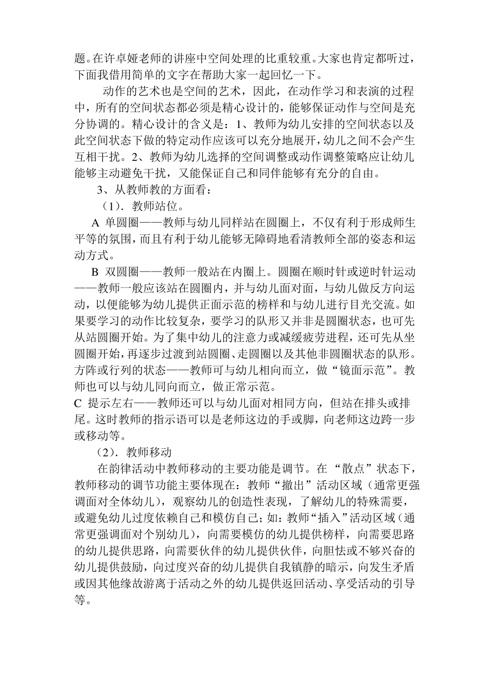 学习许卓娅韵律活动体会_第3页