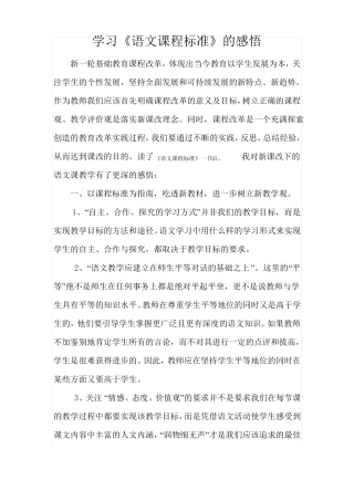学习语文课程标准的感悟