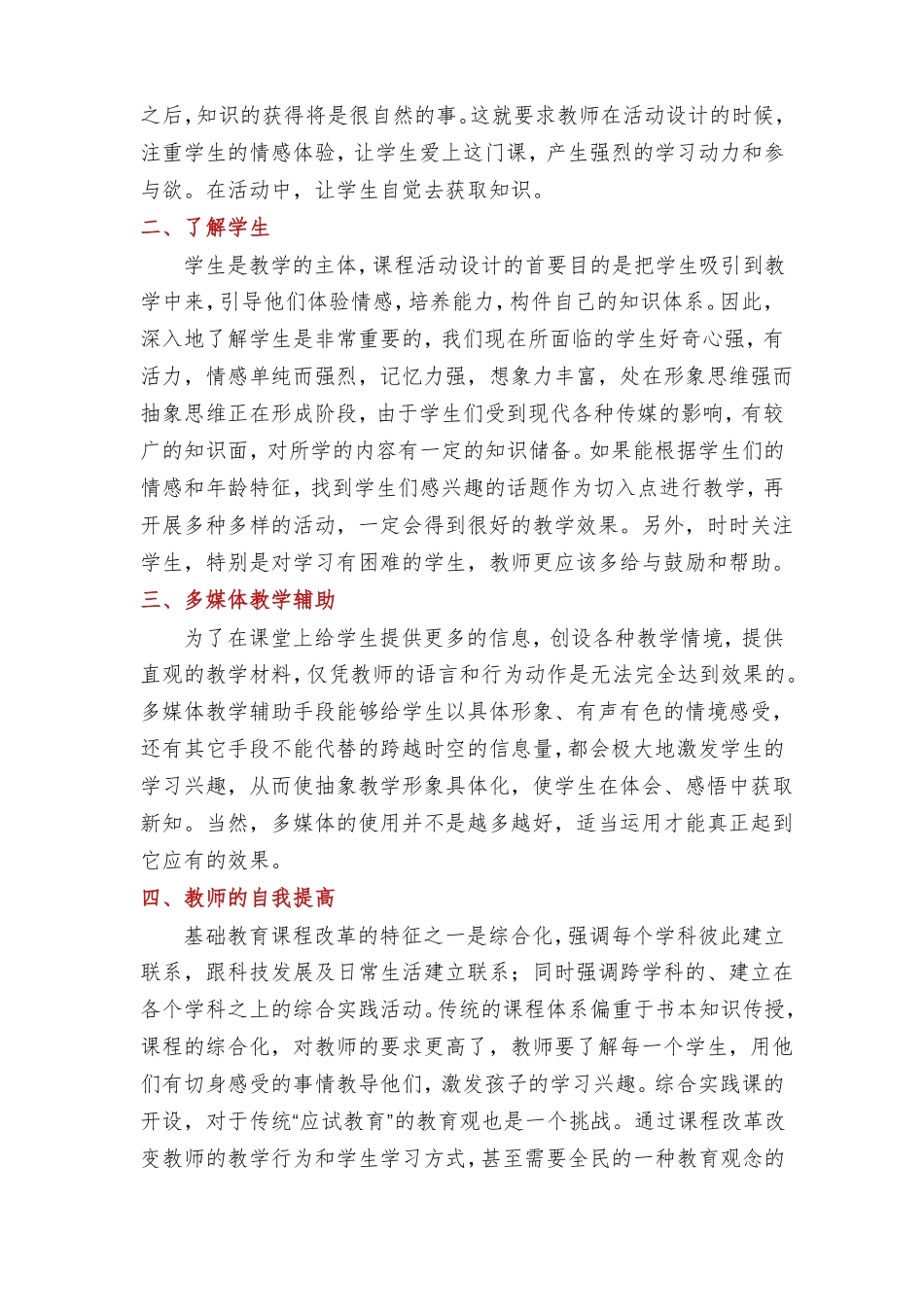 学习课程标准心得体会多篇_第2页