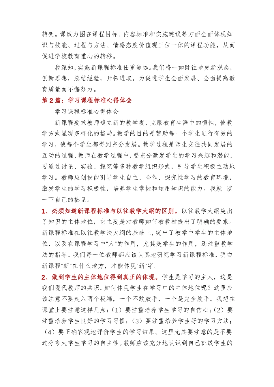 学习课程标准心得体会多篇_第3页