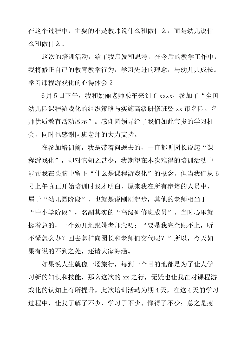 学习课程游戏化的心得体会_第2页