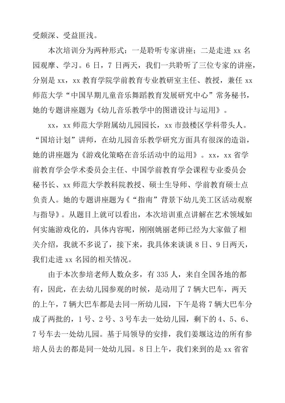 学习课程游戏化的心得体会_第3页