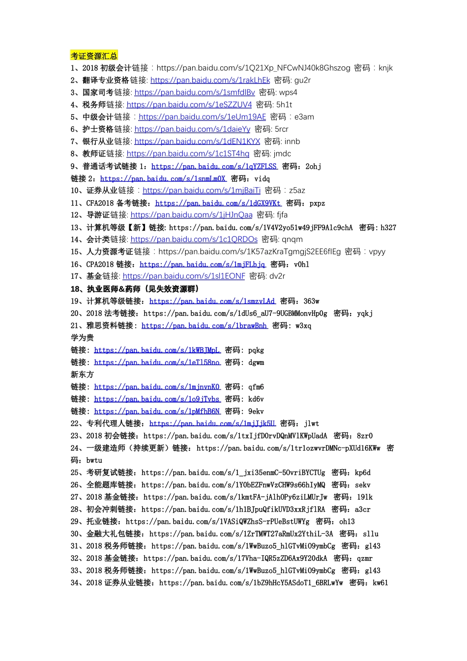 学习资源整理_第1页