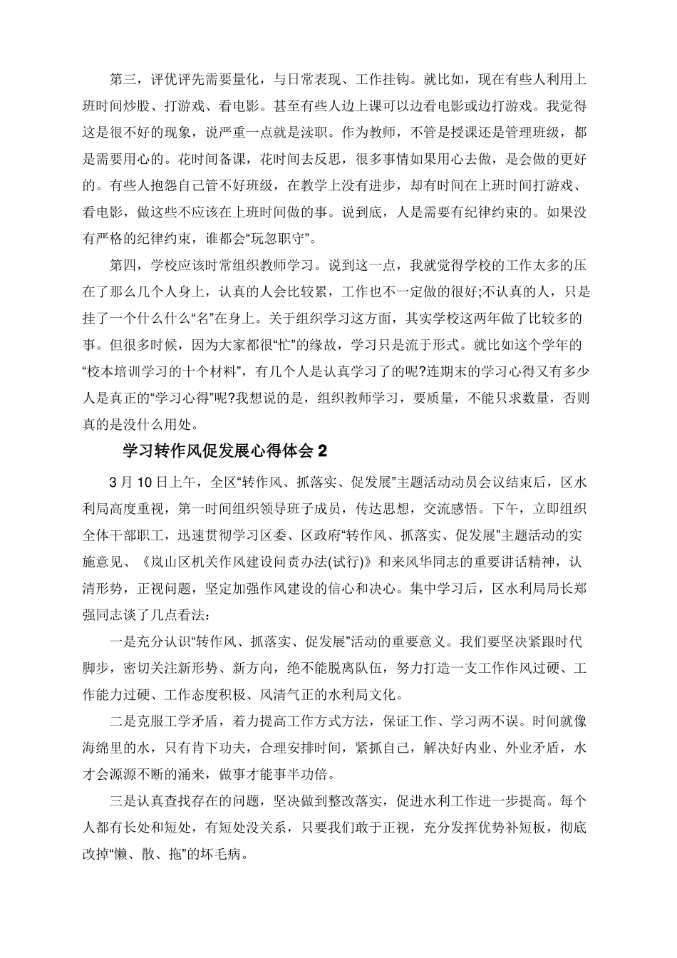 学习转作风促发展心得体会5篇_第2页