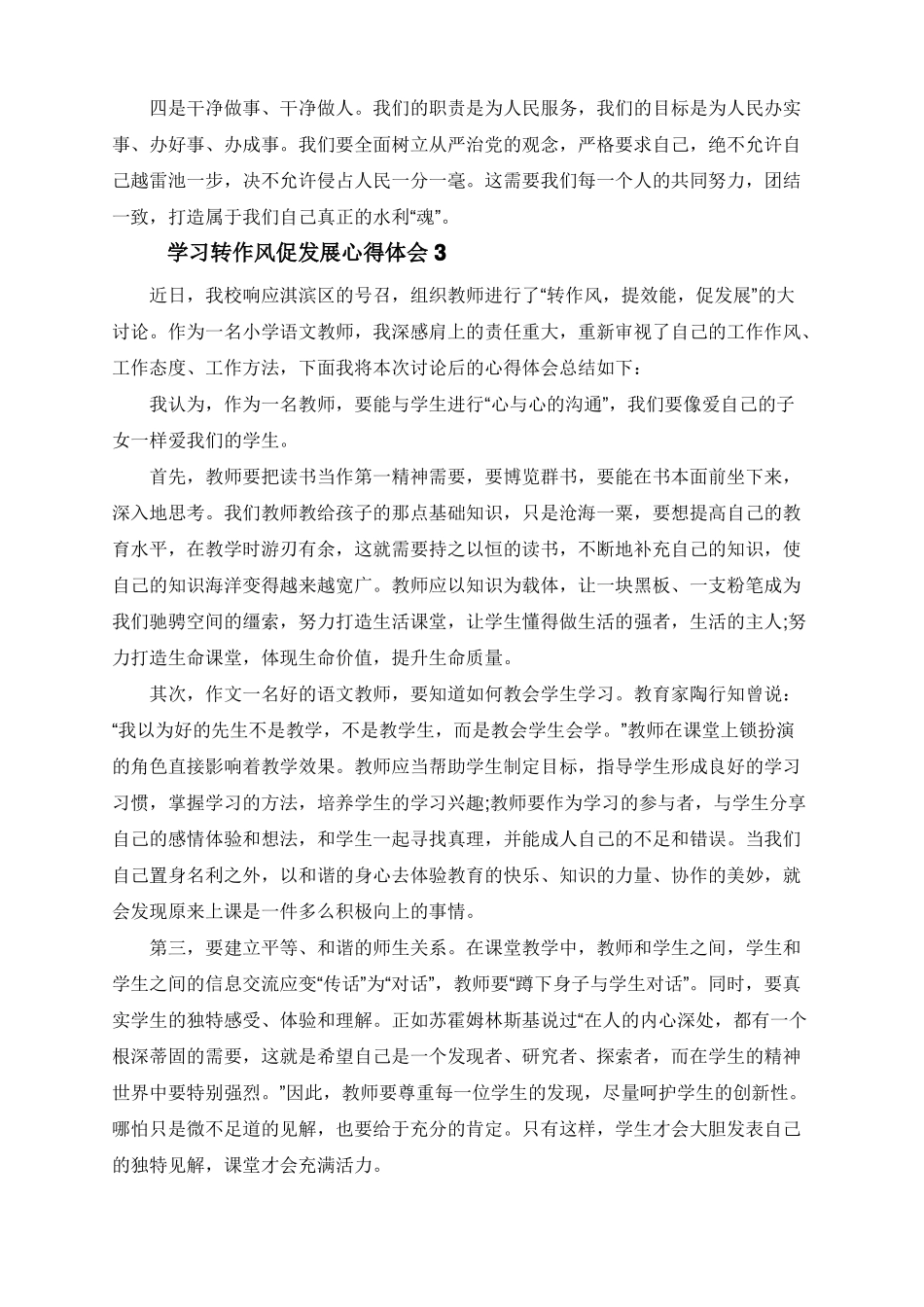 学习转作风促发展心得体会5篇_第3页