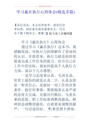 学习赢在执行心得体会精选多篇