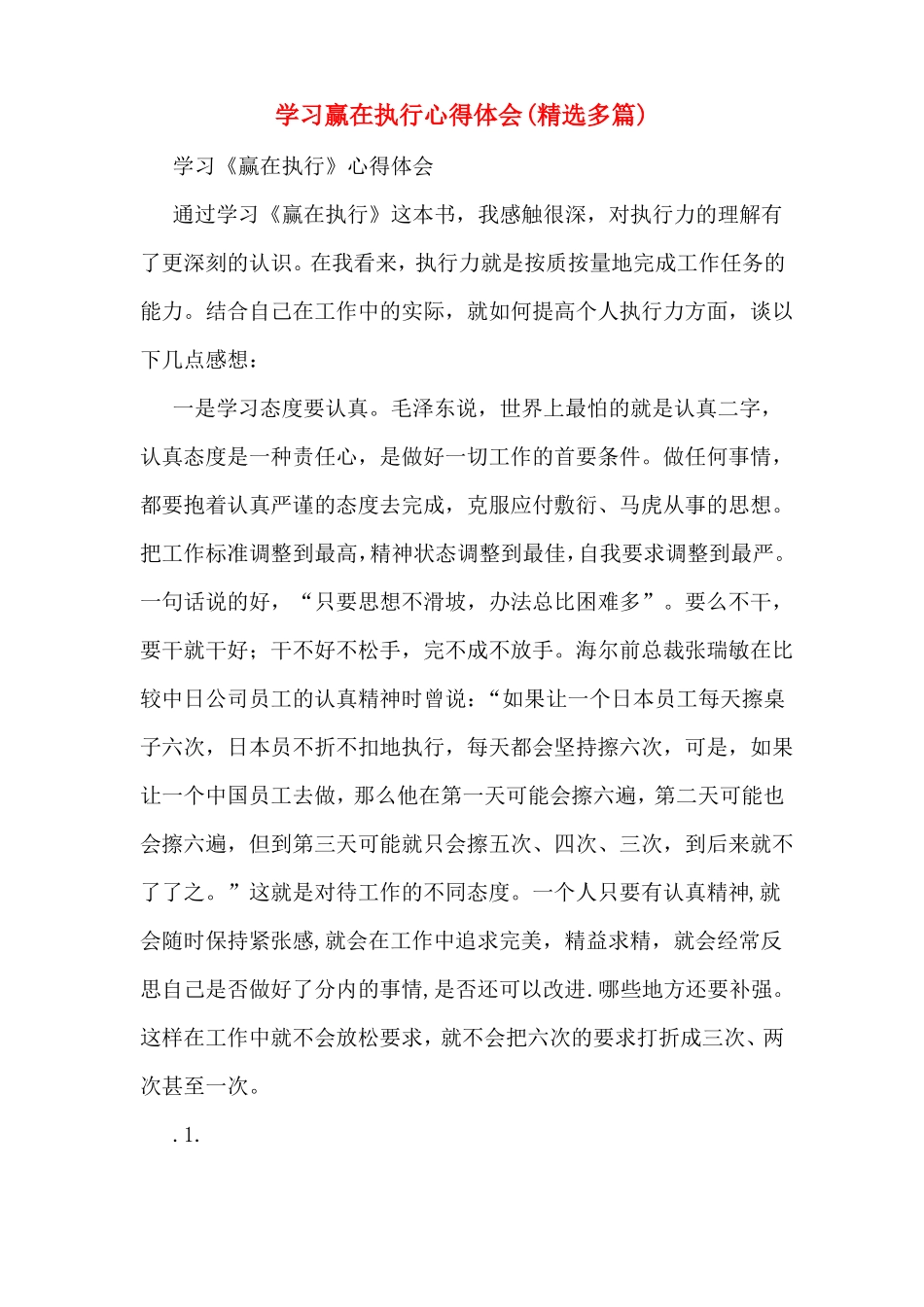 学习赢在执行心得体会多篇_第1页