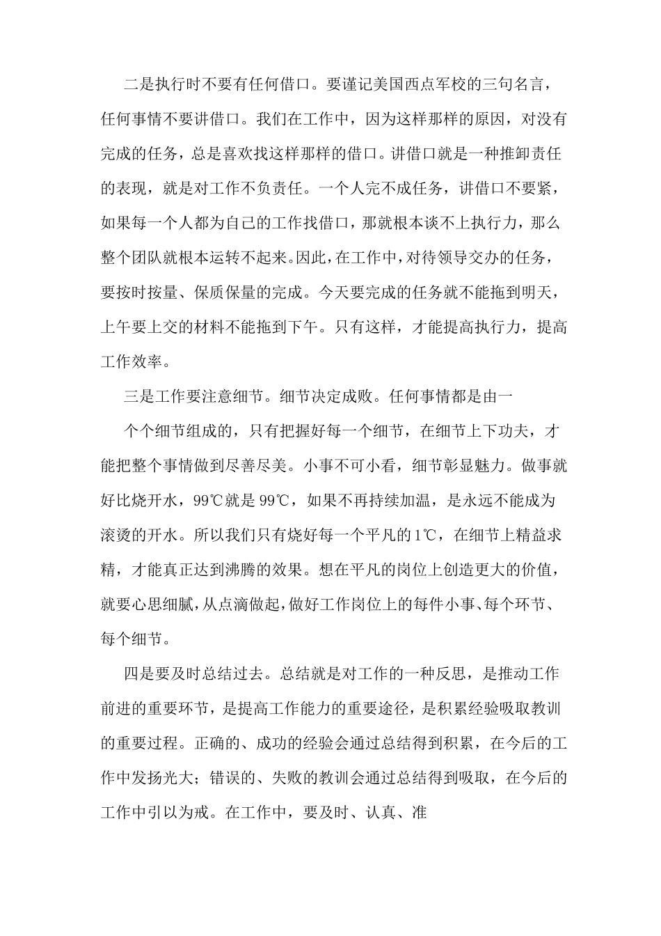 学习赢在执行心得体会多篇_第2页