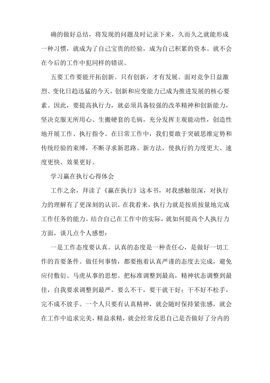 学习赢在执行心得体会多篇_第3页