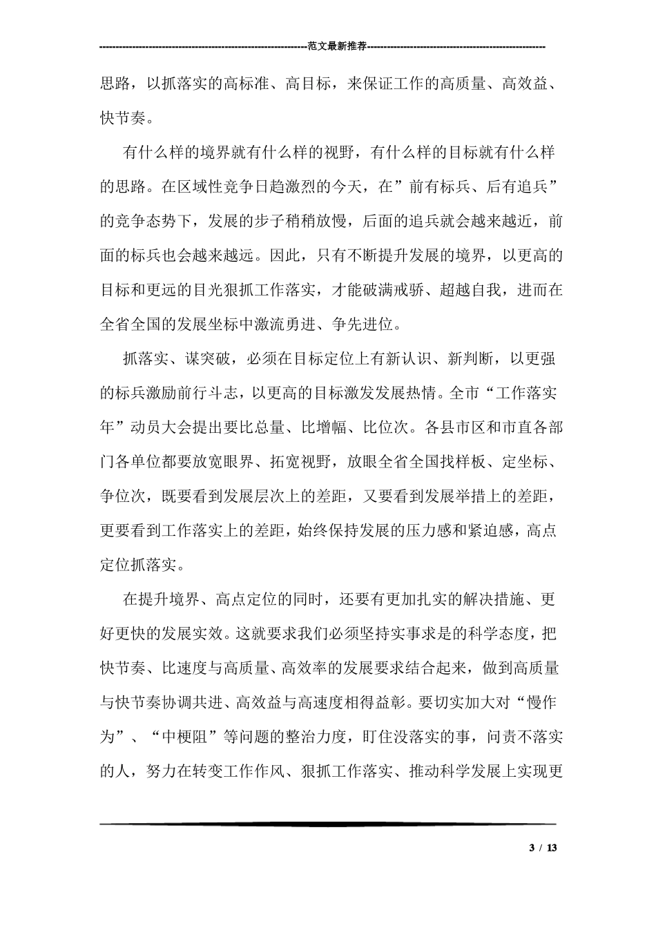 学习转作风抓落实提效率心得体会_第3页