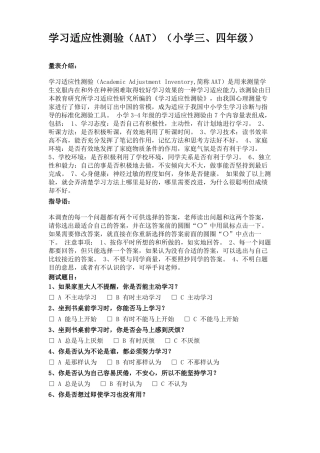学习适应性测验AAT小学四年级