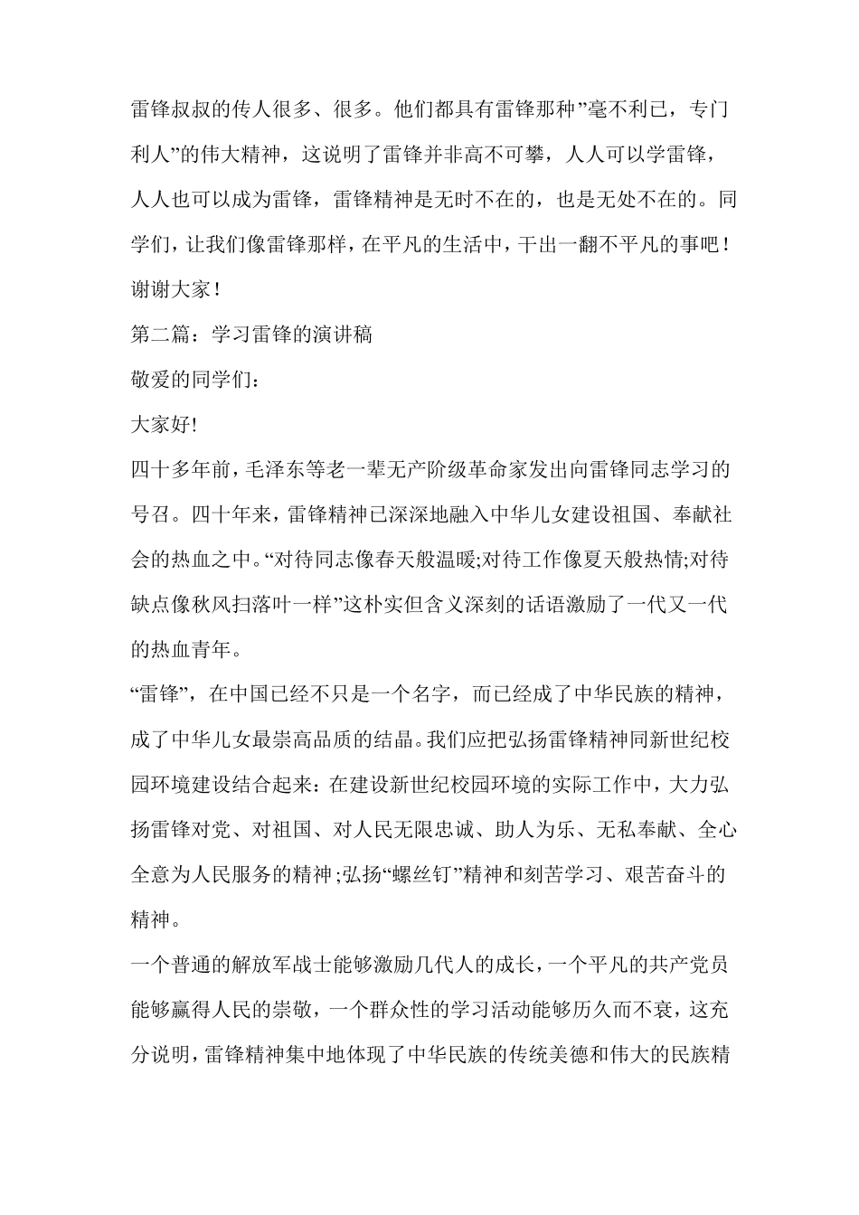 学习雷锋演讲稿精选多篇_第2页