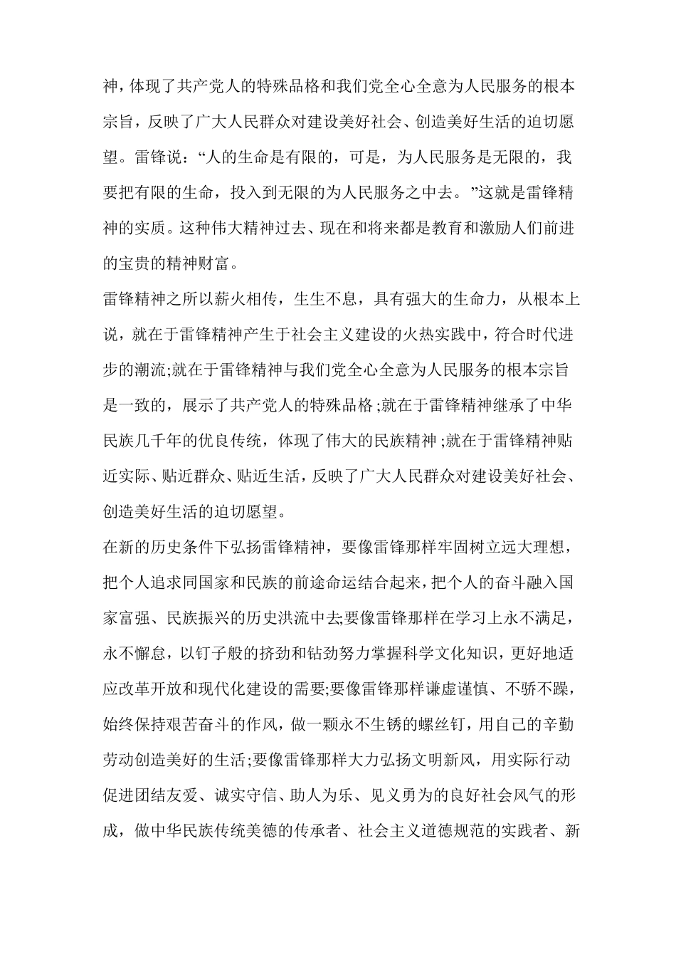 学习雷锋演讲稿精选多篇_第3页