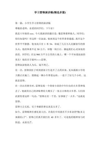 学习雷锋演讲稿精选多篇