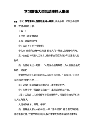 学习雷锋大型活动主持人串词