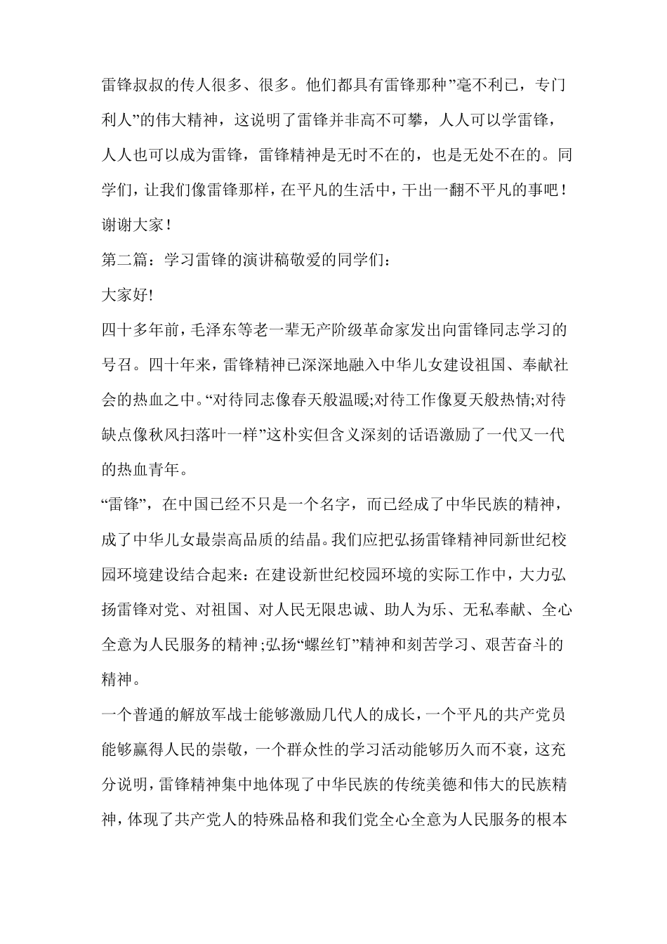 学习雷锋演讲稿精选多篇_0_第2页